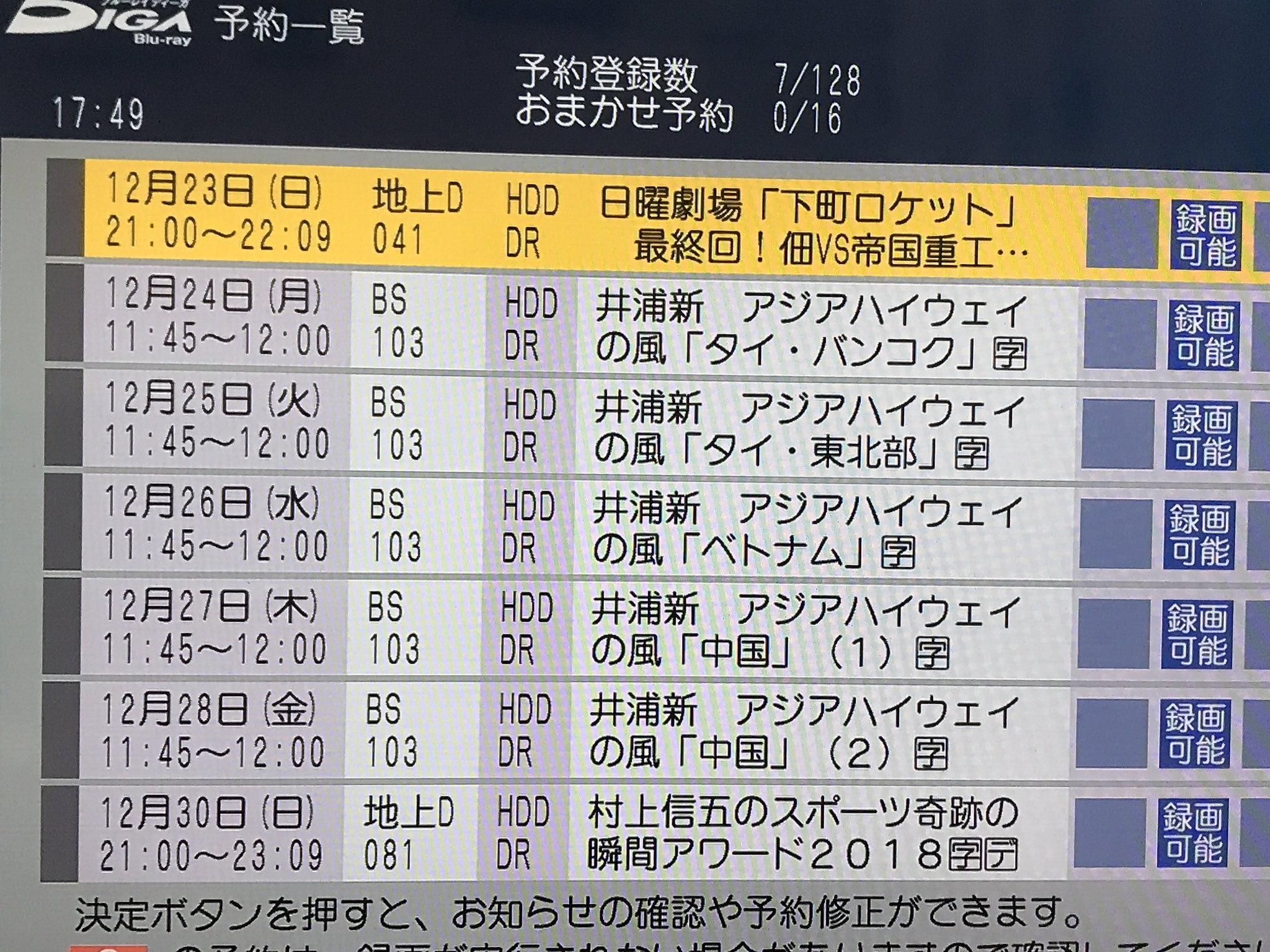 ろっち 姐 井浦新 専用 A Twitter 実家でも アジアハイウェイの風 と 村上信五のスポーツ奇跡の瞬間アワード 予約 正月は実家にしばらくお泊まりやから 自宅からblu Rayに焼いて持って行くのも面倒やし