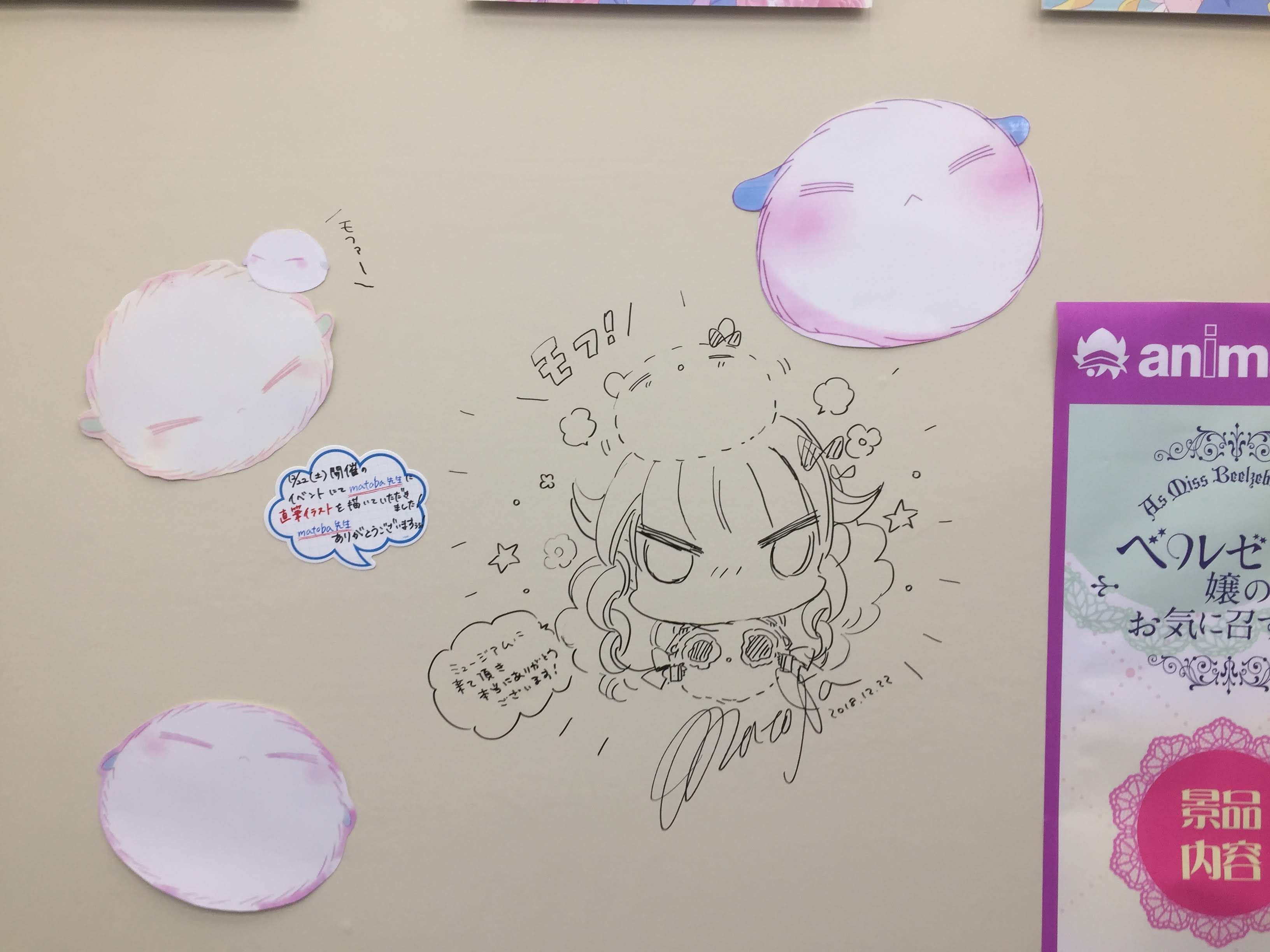 アニメイト新宿 モファ ベルゼブブ嬢のお気に召すまま ミュージアム好評開催中モフ 12 22開催のイベントにて何と Matoba先生が会場内に直筆イラスト を描いて下さいました Matoba先生ありがとうございます B2fイベントスペースにて