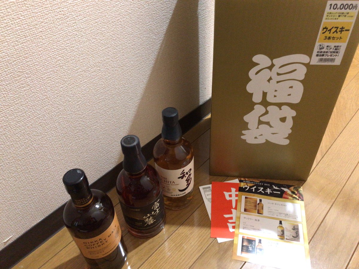 ノリス 彡 Sur Twitter リカマンの福袋 ウイスキー1万円 総額1 3万円くらい 富士山麓は欲しかったからアリだな