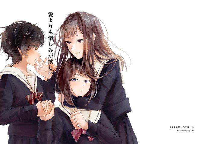 三角関係 高画質 のtwitterイラスト検索結果 古い順