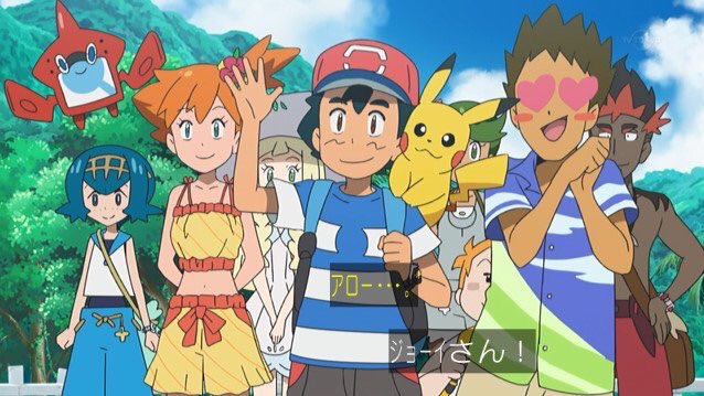 ポケットモンスター 102話 話題や感想 カスミのポーズ タケシシチュー 伝統芸他 Vtuberころ Vの裏