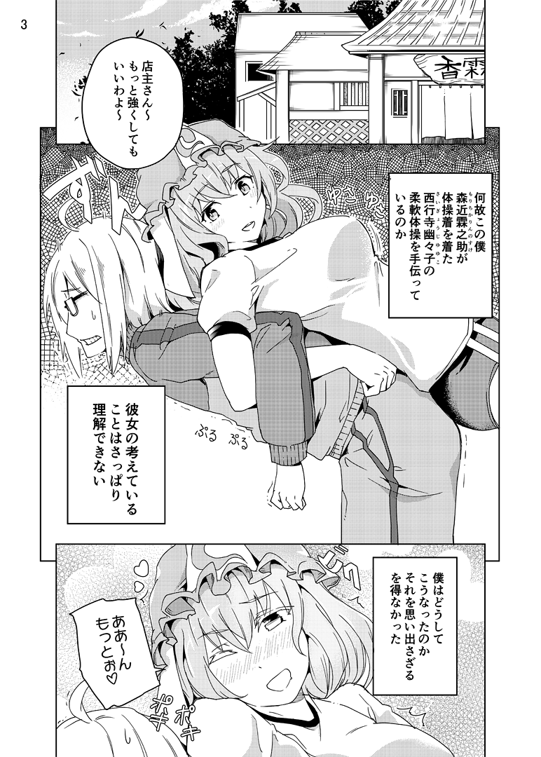 【C95新刊】少女たちが香霖堂で運動会!? 12月30日-ル16bにて漫画を頒布しまーす詳細はpixivをご覧くださーれ! 
Pixiv:https://t.co/Uu72sMfQsK
#C95 #東方 #香霖堂 
