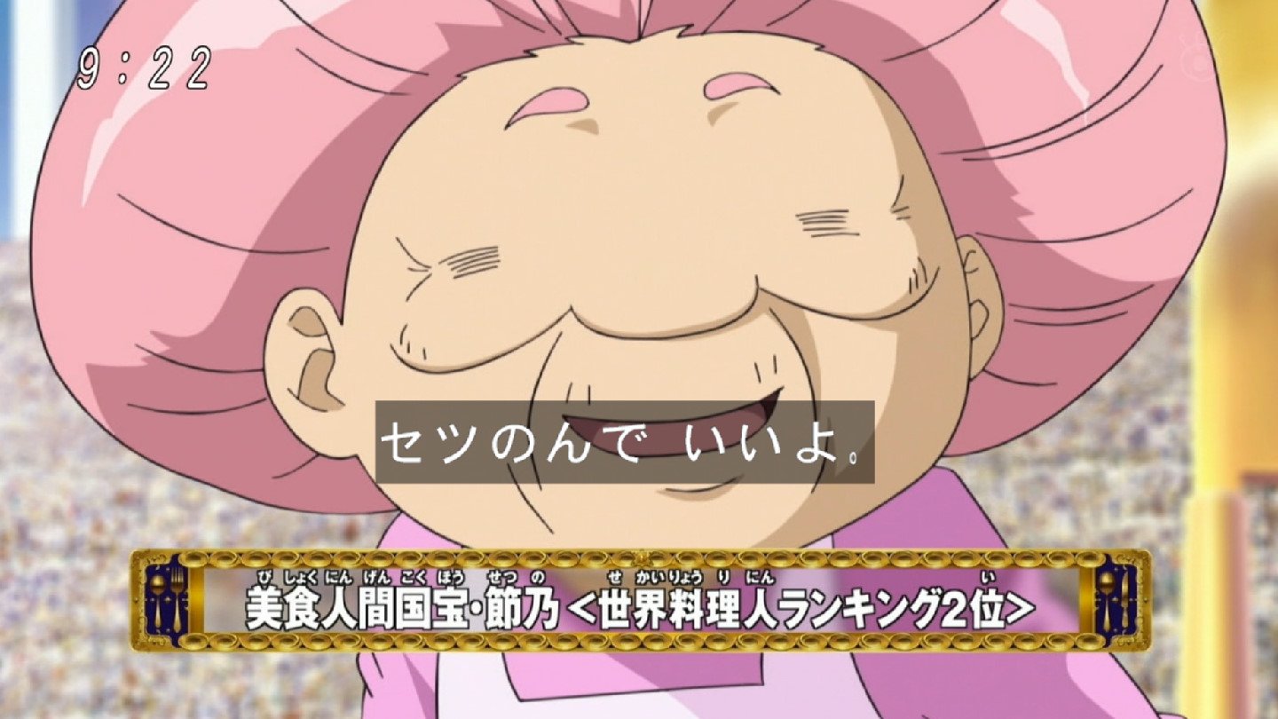 嘲笑のひよこ すすき 本日12月24日は トリコ のセツ婆こと節乃の誕生日 おめでとう トリコ セツ婆生誕祭 セツ婆生誕祭18 節乃生誕祭 節乃生誕祭18 嘲笑のひよこ すすき 本日12月24日は トリコ のセツ婆こと節乃の誕生日 おめでとう トリコ セツ婆生誕祭 セツ婆生誕祭18 節乃生誕祭 節乃生誕祭18