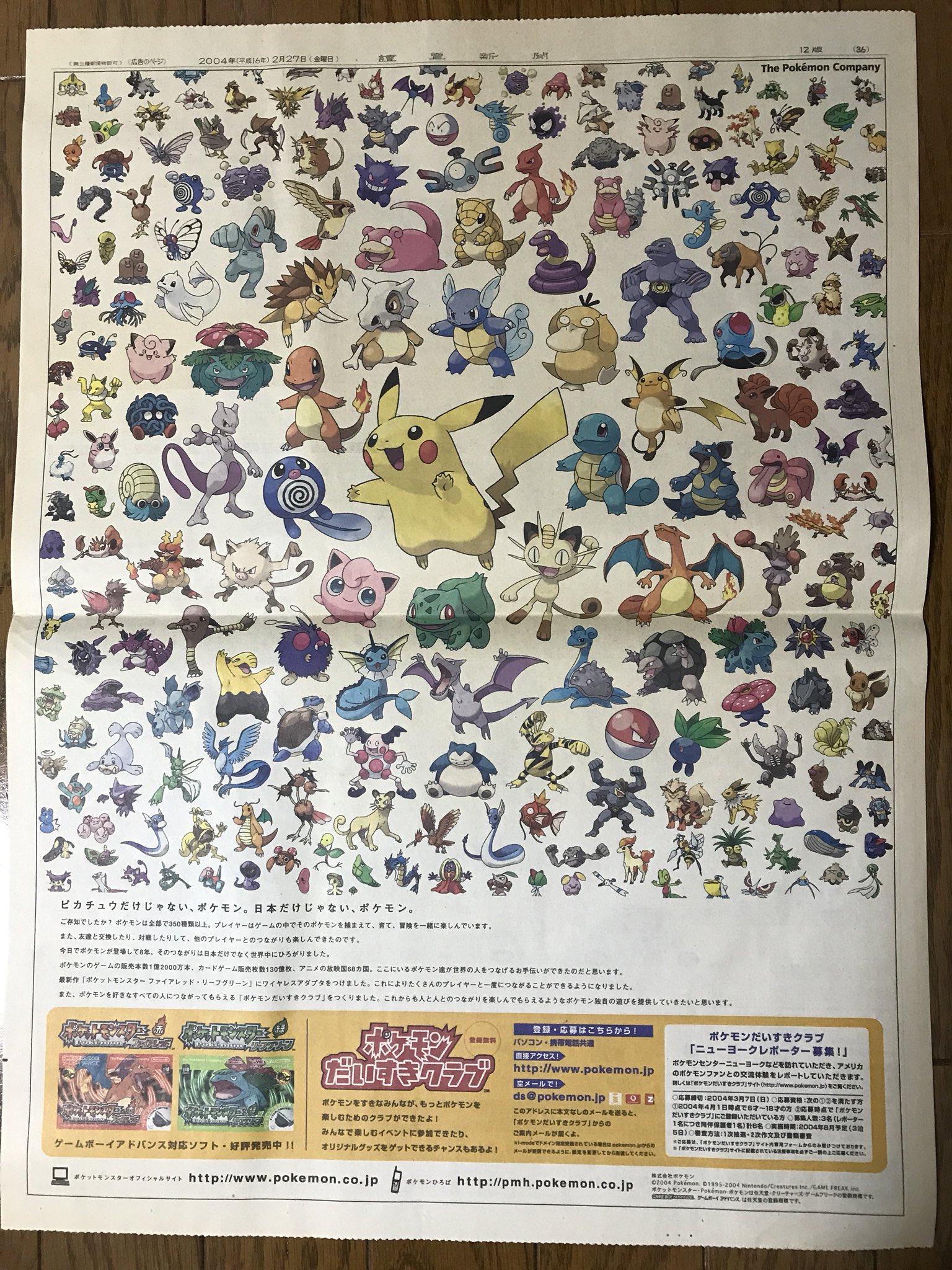 りっく36 最近はポケモンが新聞に載っても珍しいとも思わなくなってしまったけど この当時 04年 は ポケモンの広告が 新聞に載るって めちゃくちゃ感動するできごとだったから 新聞を丁寧に保管してあったよ 人にお譲りしたので 写真データだけ