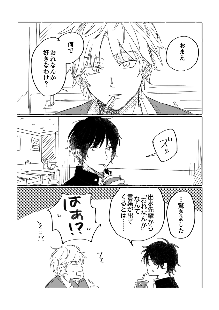 とりまるからアタックした時空の烏出 