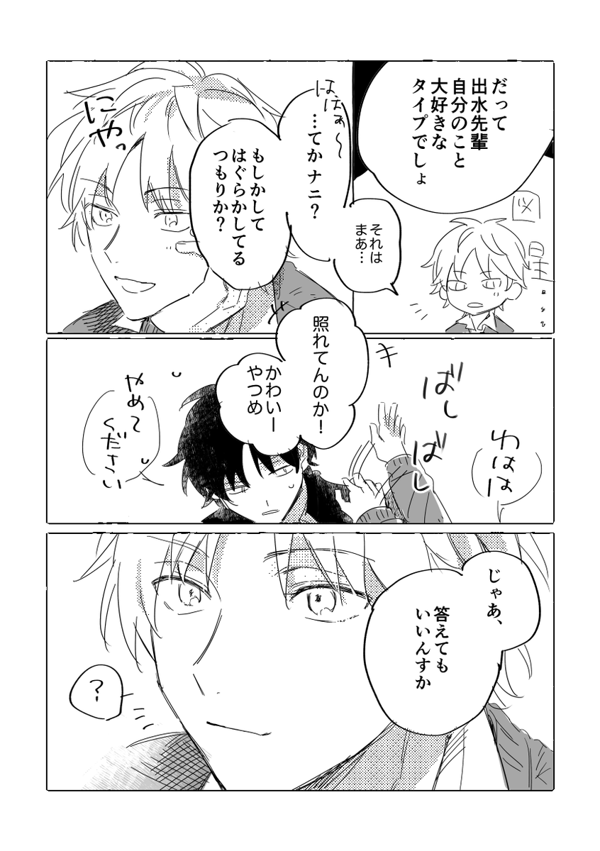とりまるからアタックした時空の烏出 