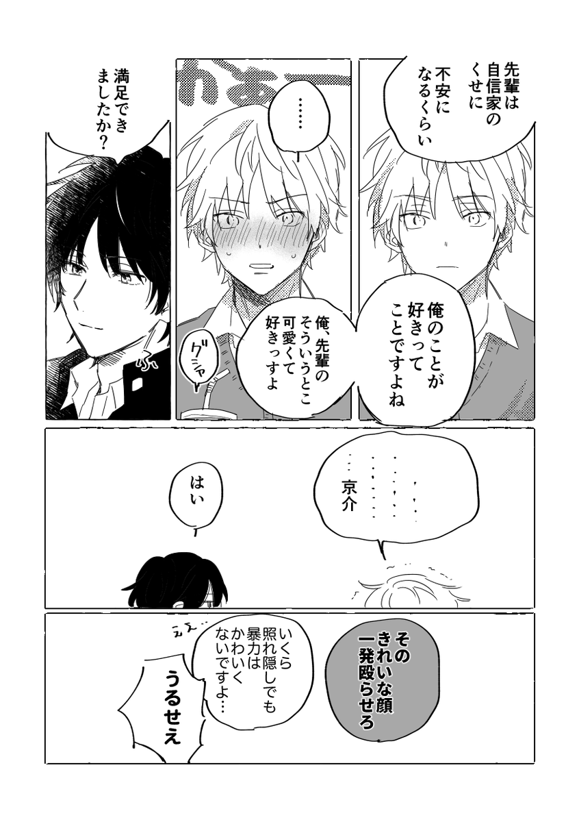 とりまるからアタックした時空の烏出 