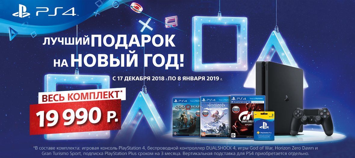 🎉СУПЕР ЦЕНА на весь комплект Sony PS4!

В период с 17 декабря 2018 г. по 8 января 2019 г. не упустите возможность приобрести весь комплект PS4 по супер выгодной цене 💥19 990 рублей💥!

К ПОКУПКАМ ➡avcentre.ru/katalog/playst…