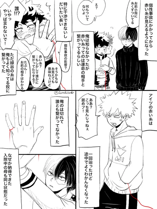 爆轟版深夜の真剣60分一本勝負(代行)さんからお題「赤い糸/運命」お借りしました。
ツードロ以上だったのでタグなしで。

文字が大変に多い。付き合ってなかった2人。 