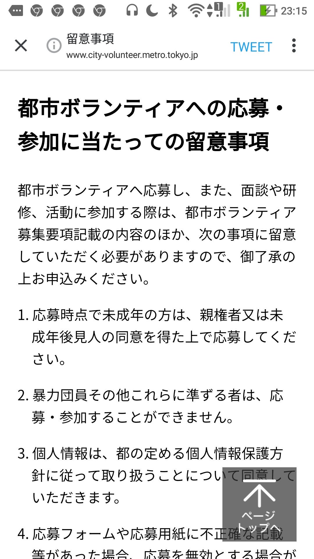 O Xrhsths I Pta 井上哲也 Sto Twitter 保護者の同意を得た上とある これを知らせずその場で集めたのなら悪質 都のホームページ T Co C3xjaoilgz の 都市ボランティアへの応募 参加に当たっての留意事項 T Co 5dochxicjy 1 応募時点で未成年の方は