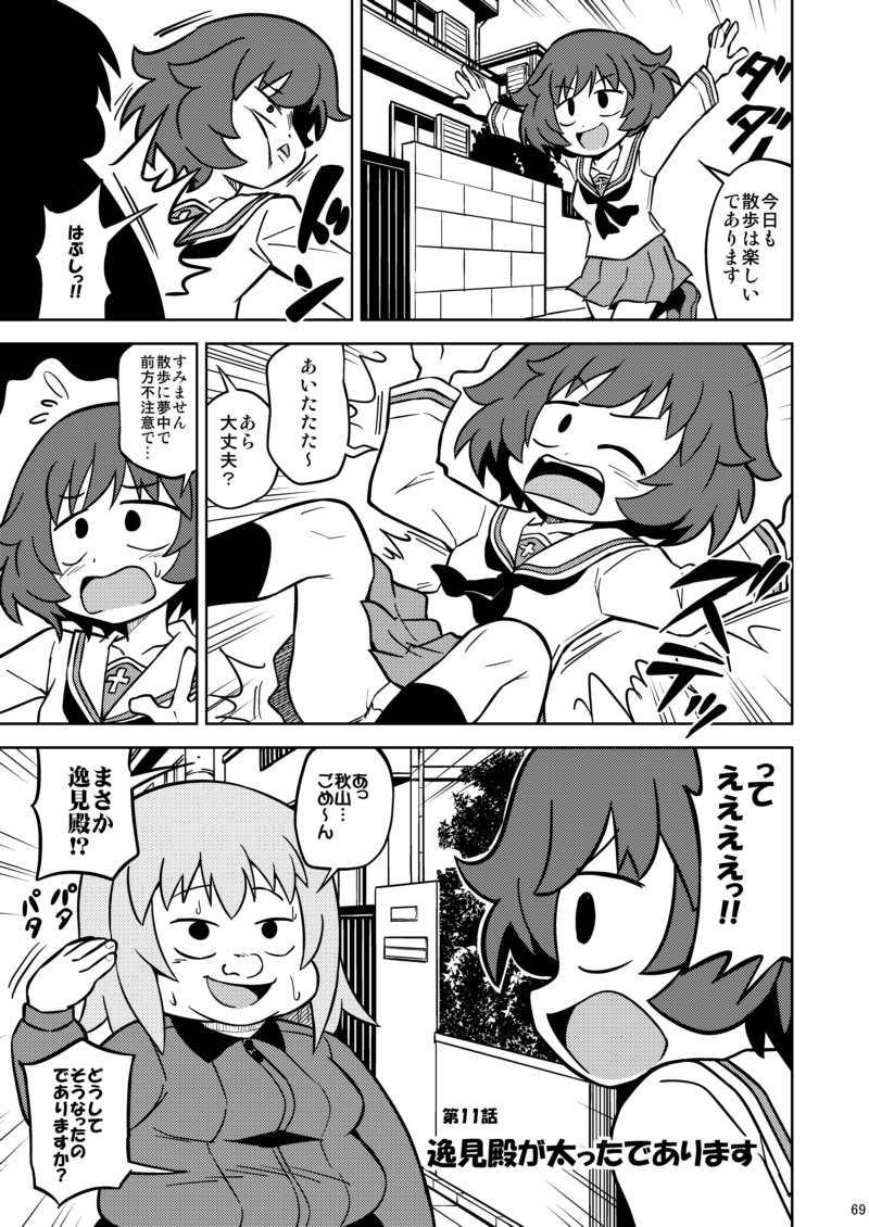 今回、冬コミで秋山殿本総集編を再販します
 6ページの短編24話の160ページです 
よろしくお願いします 