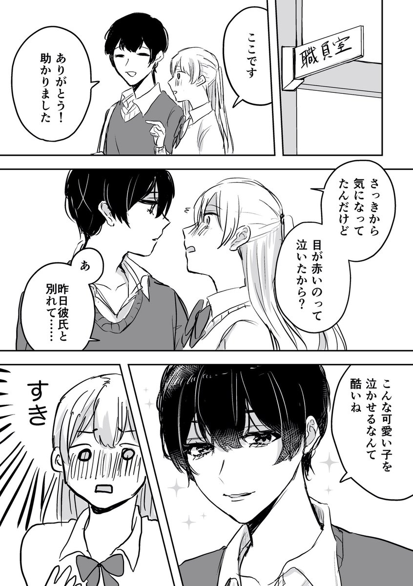 【創作漫画】私が恋に落ちたのは 