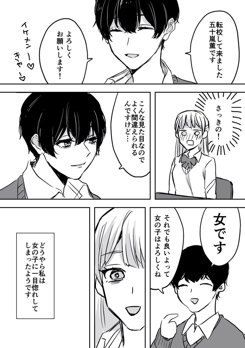 【創作漫画】私が恋に落ちたのは 