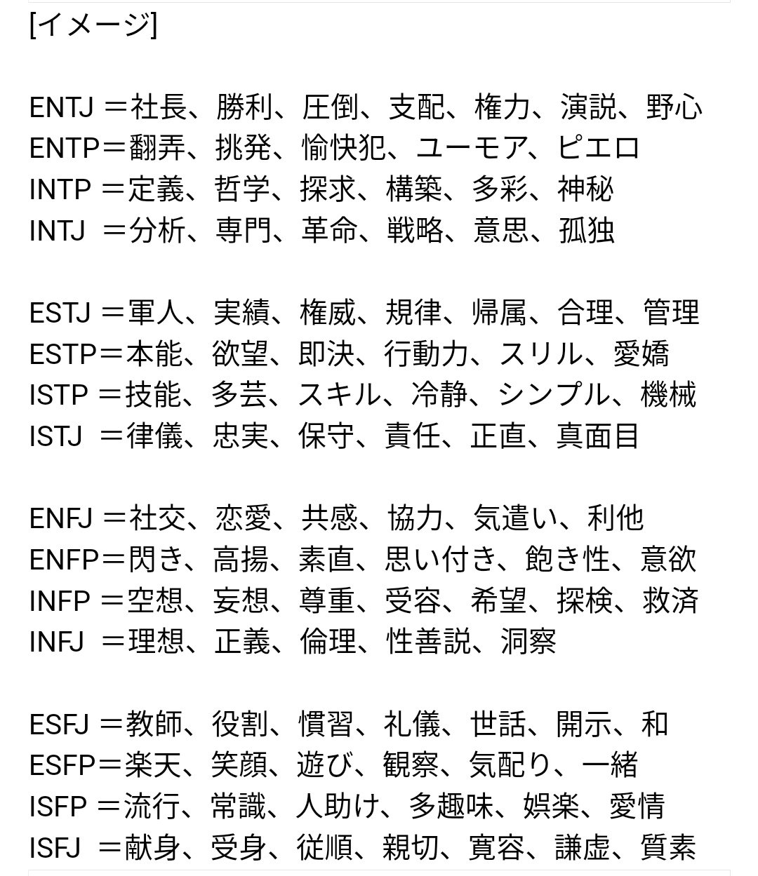 フォルダ稲荷 ੭ Mbti イメージ 社長 Entj 翻弄 Entp 定義 Intp 分析 Intj 軍人 Estj 本能 Estp 技能 Istp 真剣 Istj 社交 Enfj 閃き Enfp 空想 Infp 正義 Infj 教師 Esfj