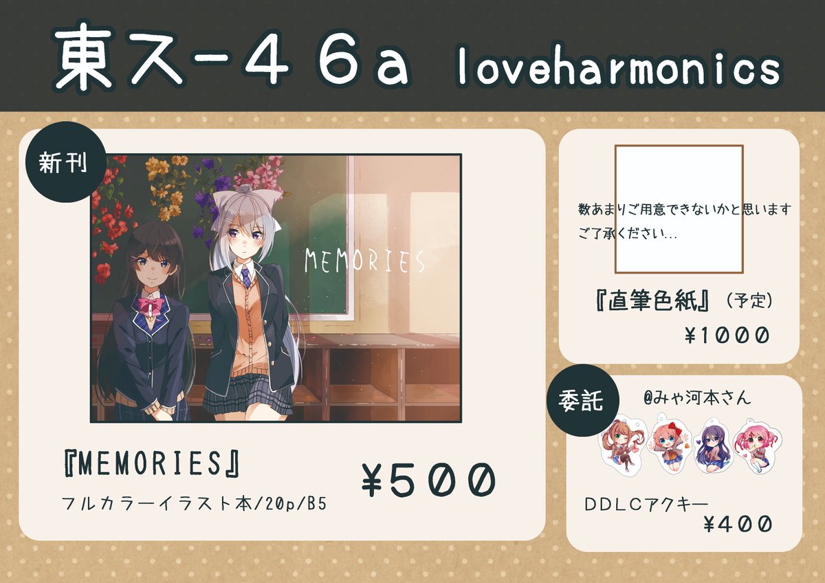 冬コミお品書きです!
12/30(日)東ス46a『loveharmonics』でお待ちしております～～
#C95 