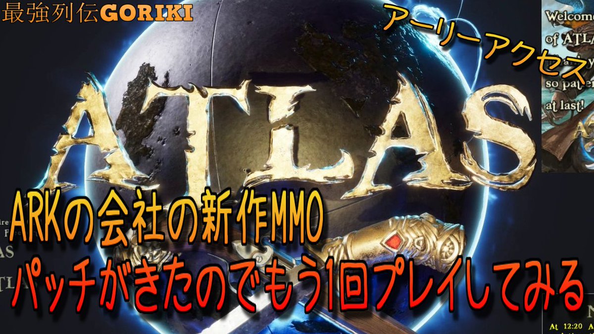 最強列伝goriki ゲーム実況 على تويتر Atlas アトラス ゲーム実況者 ゲーム実況 Arkの会社の新作mmo パッチがきたのでもう1回プレイしてみる T Co O7fcqrxe6t