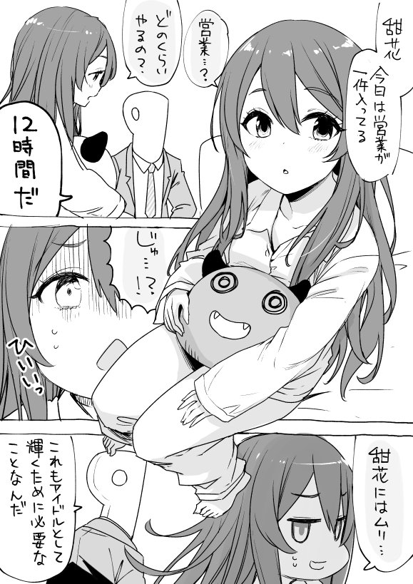 シャニマスに新コンテンツの「営業」が追加されて真っ先に甜花にはムリだろ…と思ったけどやればできる子だから…たぶん 