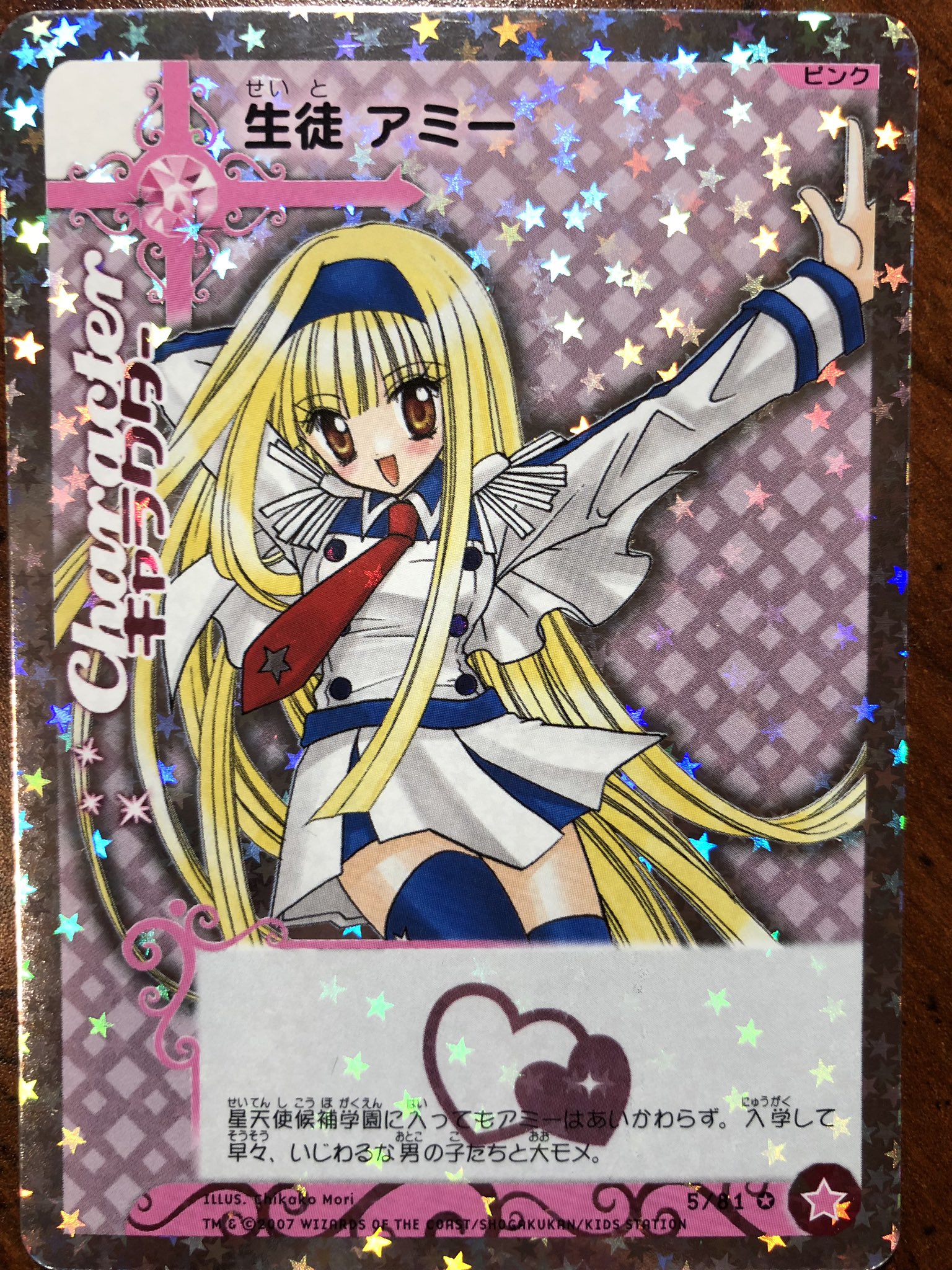 もりちかこ フクダツバキ チャームエンジェルのディナ 星天使候補生制服の衣装と資料です もりちかこ フクダツバキ チャームエンジェルのディナ 星天使候補生制服の衣装と資料です