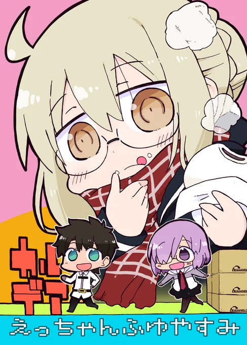 冬コミ新刊その3「カルデアえっちゃんふゆやすみ」サンプルですー
メロンブックスさんでも予約受付中です。
どうぞよろしくです!
🍈📚メロンブックス:【https://t.co/vcNJJfkZJ1】 