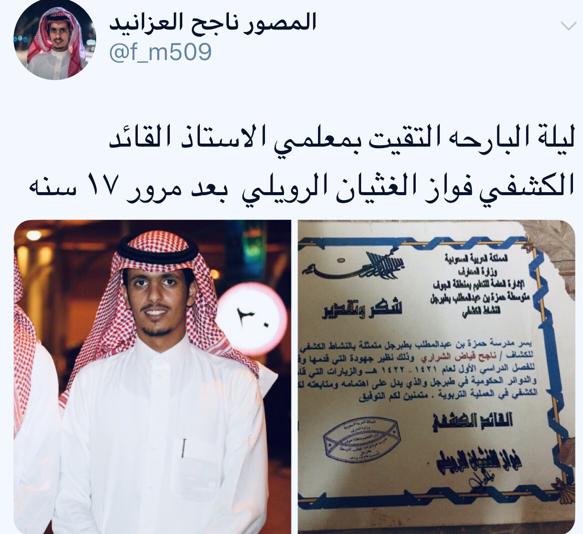 abou_mo3athe's tweet photo. من المفاخر و المكاسب التي يحققها المرء خلال مسيرته ، و التي تسعد القلب و تثلج الصدر هذا الوفاء غير المستغرب "معنى الوفاء مقابل العطاء"
ما قدمته كان واجبًا ، و ما قمتم به تفضلاً و تكرمًا .
اسأل الله أن أكون كما ظننتم،  و اسأله القبول و المحبة .
 @homoud__10 @f_m509

#الجوف #طبرجل https://t.co/NaCOiV3u0l