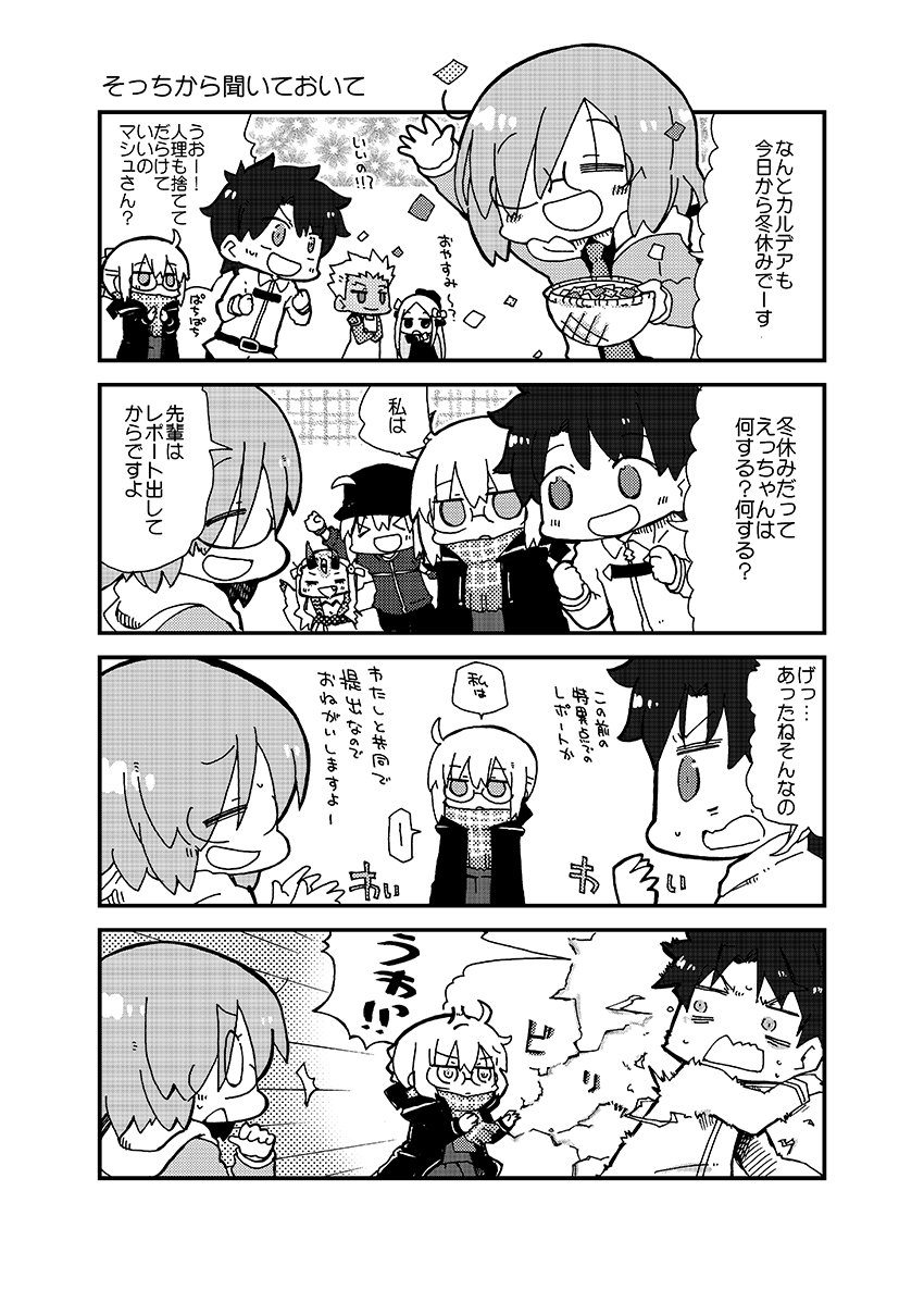 冬コミ新刊その3「カルデアえっちゃんふゆやすみ」サンプルですー
メロンブックスさんでも予約受付中です。
どうぞよろしくです!
🍈📚メロンブックス:【https://t.co/vcNJJfkZJ1】 