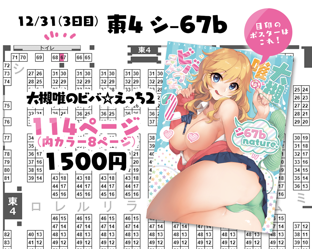haduki8914's tweet photo. ――『大槻唯のビバ☆えっち』は帰ってくる。
豪華執筆者24名の手によってさらに濃密に、さらにガチエロになったR18合同第2弾！今年のシコ収めもゆいえっちで決まり！！
3日目シ-67b「nature.」の他、メロンブックス専売で頒布予定。
WEBカタログ：https://t.co/5NgC1QNN4z https://t.co/sfQI6CYmmE