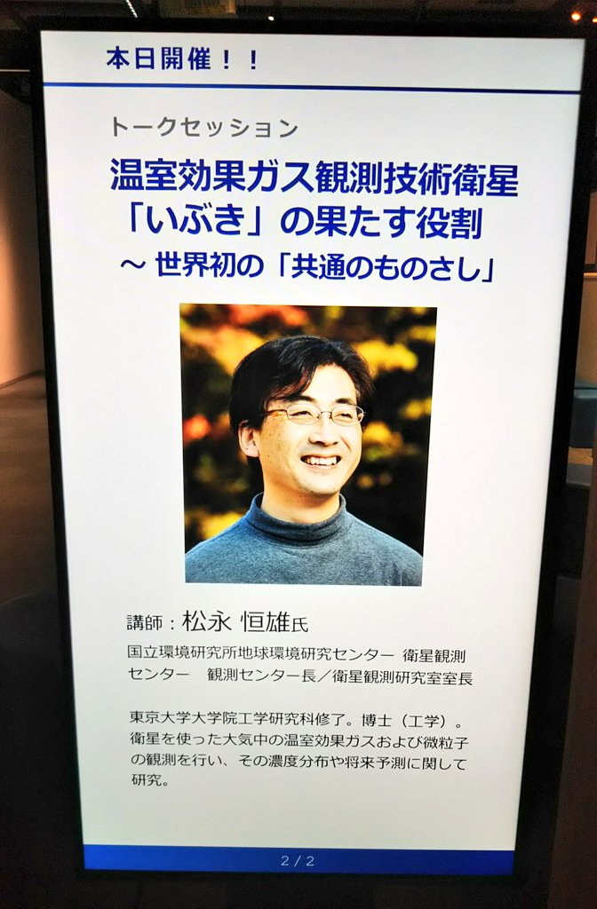 昼前に行って閉館ギリギリまでいました。日本科学未来館。
トークセッション聴講して頂いたいぶきの記念品?
終了後友人と一緒に先生に色々質問して学生時代を思い出した。
素粒子の所で超ひも理論説明してくれるスタッフさんお呼びして解説してもらいお名刺まで頂いたのだった。科学楽しかった✨ 