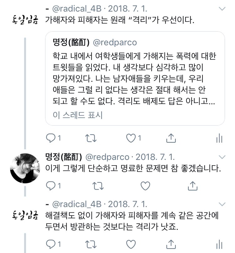 radical_4B's tweet photo. 예전 대화인데 아들엄마와는 페미 연대 절대 불가능하다는 걸 뼈저리게 느낌. 사회적으로 격리하고 철저하게 배제해야 한다니까 그런 사적복수보다 절차를 마련해야 해야 한대. 어디가 사적복수임? 그래서 대학 갈 때 불이익, 취업시 불이익으로 배제 해야 한다니까 이후로 말이 없고ㅋㅋㅋ 넘나 투명 https://t.co/8i2tDM9ItB
