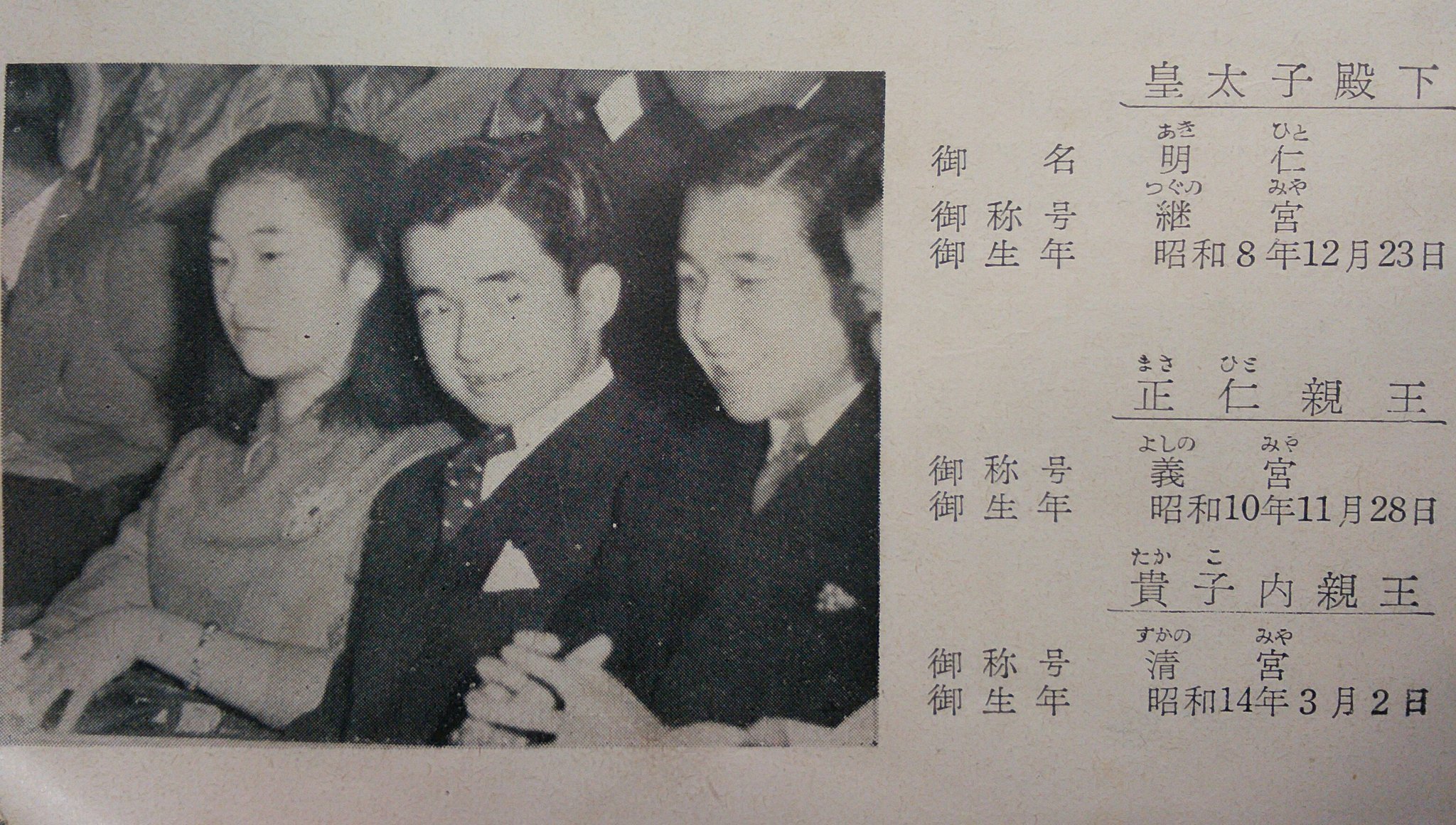 りーべ Al Twitter 64年前の天皇陛下 当時は皇太子 のお写真 右から天皇陛下 当時歳 正仁殿下 当時18歳 島津貴子さん 当時15歳 金子の学習年鑑1955 から 昭和29年発行 T Co 2htjcwymyq Twitter