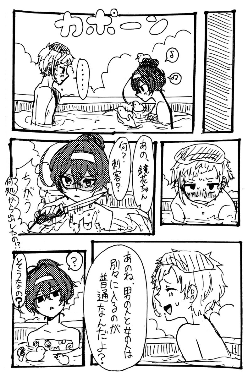 ぶんすの混浴事情 