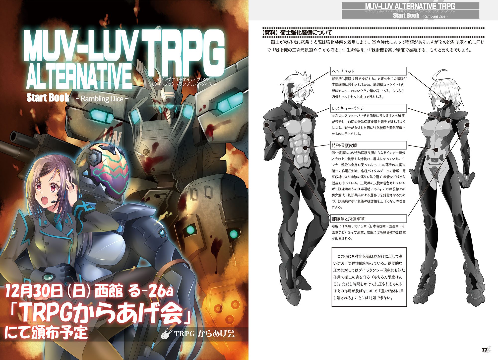 永田るいす というわけで ほぼ入稿できる見込みになりました マブラヴ オルタネイティヴtrpg C95で頒布します 12月30日 西館 る 26a で頒布予定です 制作メンバーのあの方も当日ブースに T Co 2vweuvcopm Twitter