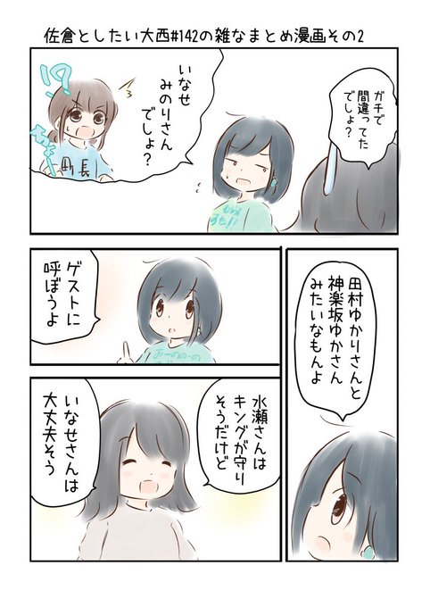 佐倉としたい大西のtwitterイラスト検索結果 古い順