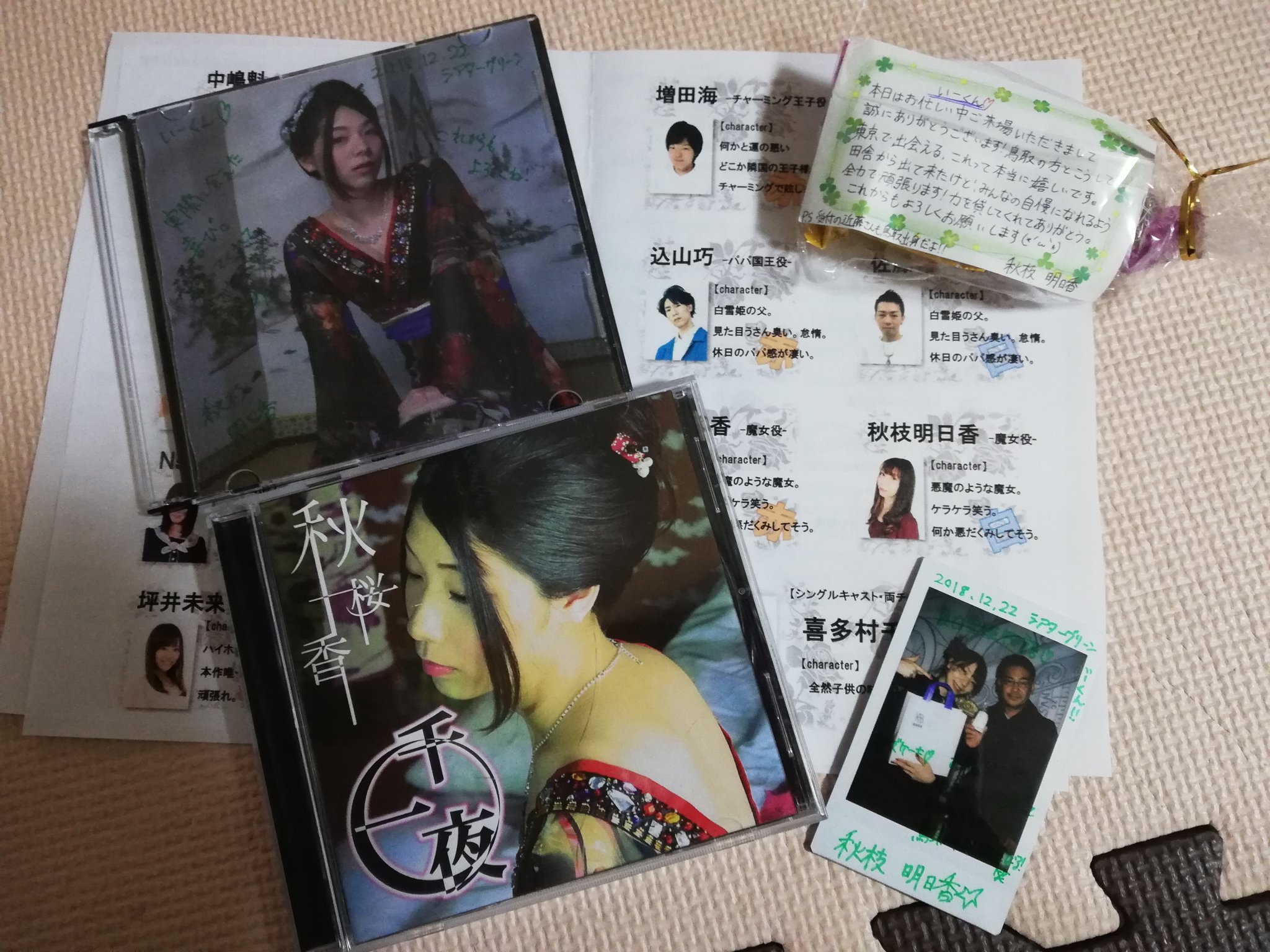 秋枝明日香 Twitter Search Twitter