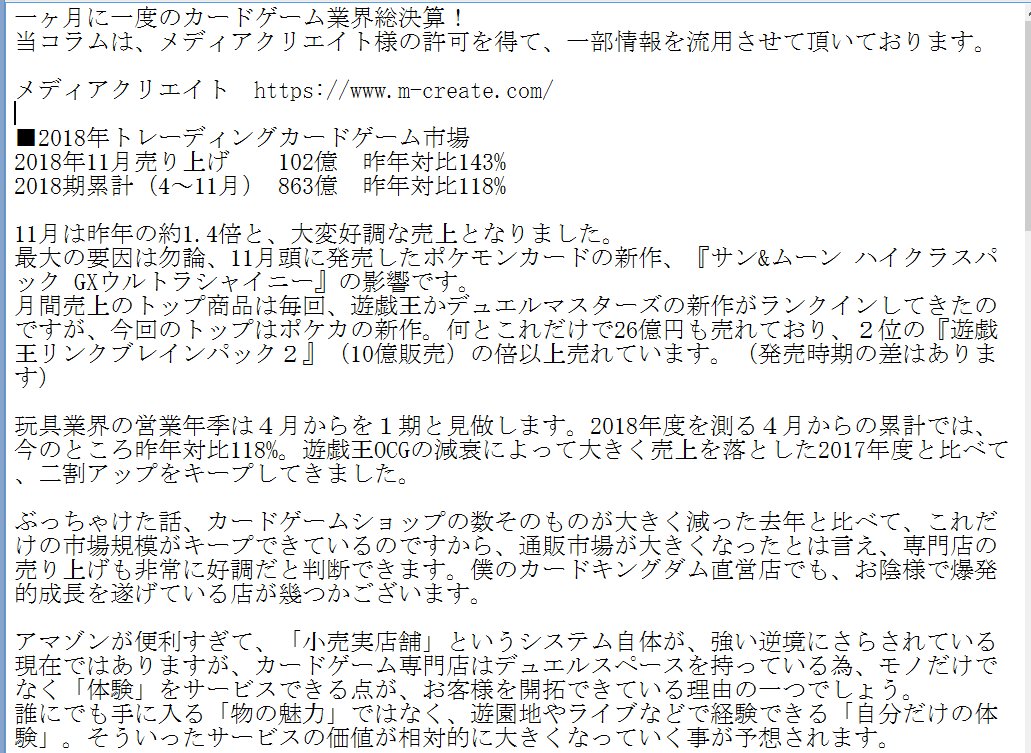 Uzivatel 池っち店長 Na Twitteru お待たせいたしました カードゲーム業界 18年11月のデータ 及び分析コラムをお届け致します 今回のポケモンは 何と 去年の11倍売れています 玩具業界からｔｃｇ業界 足掛け30年働いていますが こんなの初めて見ました