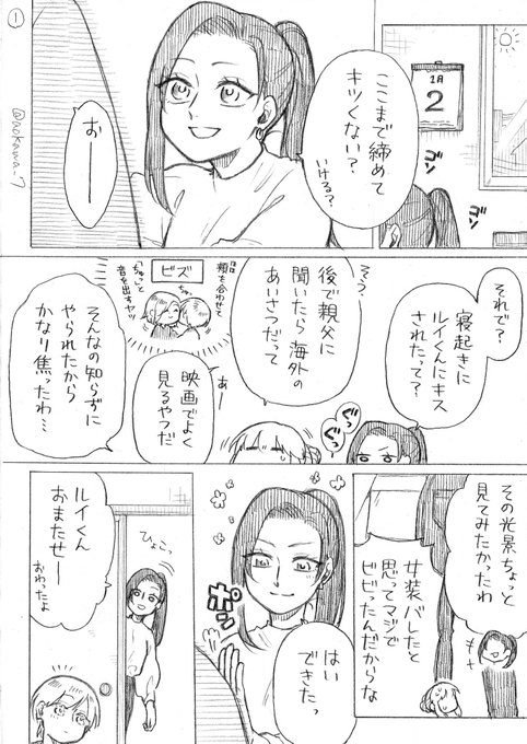 【創作】女装コスプレイヤーに弟ができる漫画 その42 