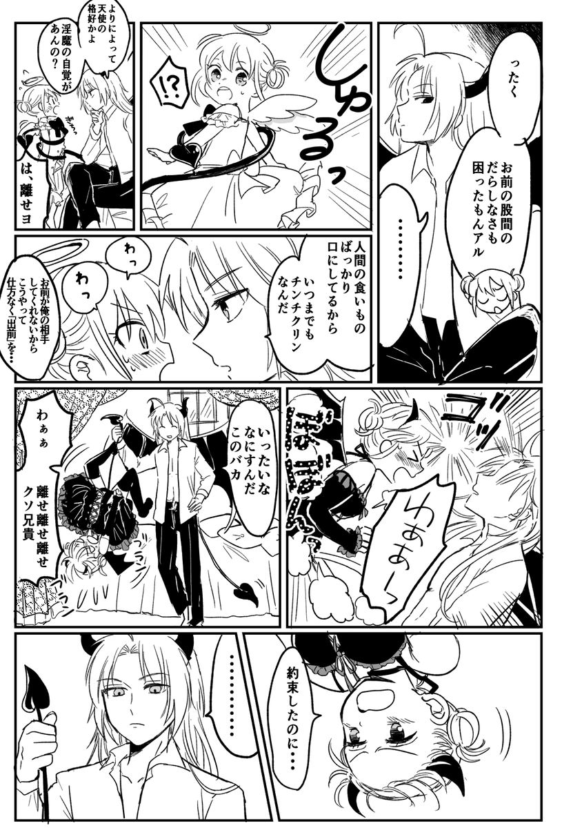 ハロウィン淫魔兄神ちゃん 