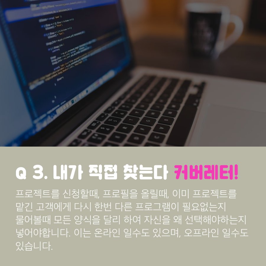 # 개발자가 프리랜서로 전향할 수 있나요

외주작업의 꽃이라 불리는 IT업계 , 어떻게 프리랜서로 작업을 할수 있을까요?

팔레트101에서 각 '분야별' 프리랜서 모집 합니다.
recruitpalette.com

#프리랜서 #프로젝트 #팔레트101 #FREELANCER #외주 #아웃소싱 #외주작업 #개발자 #개발자프리랜서