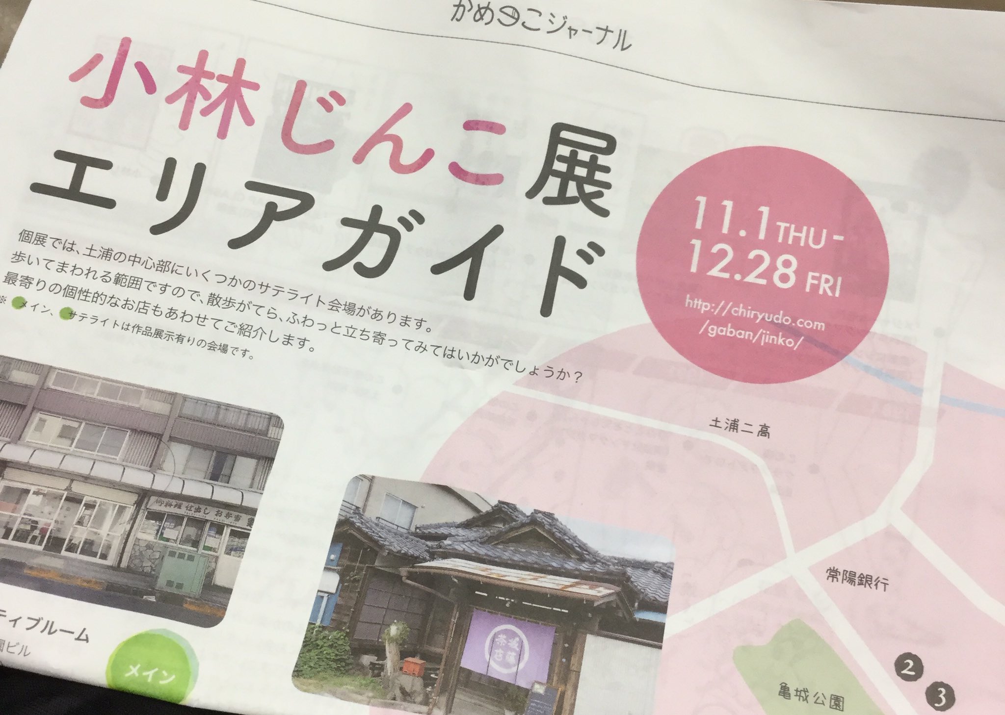 小林じんこ展 Jin Exhibition Twitter