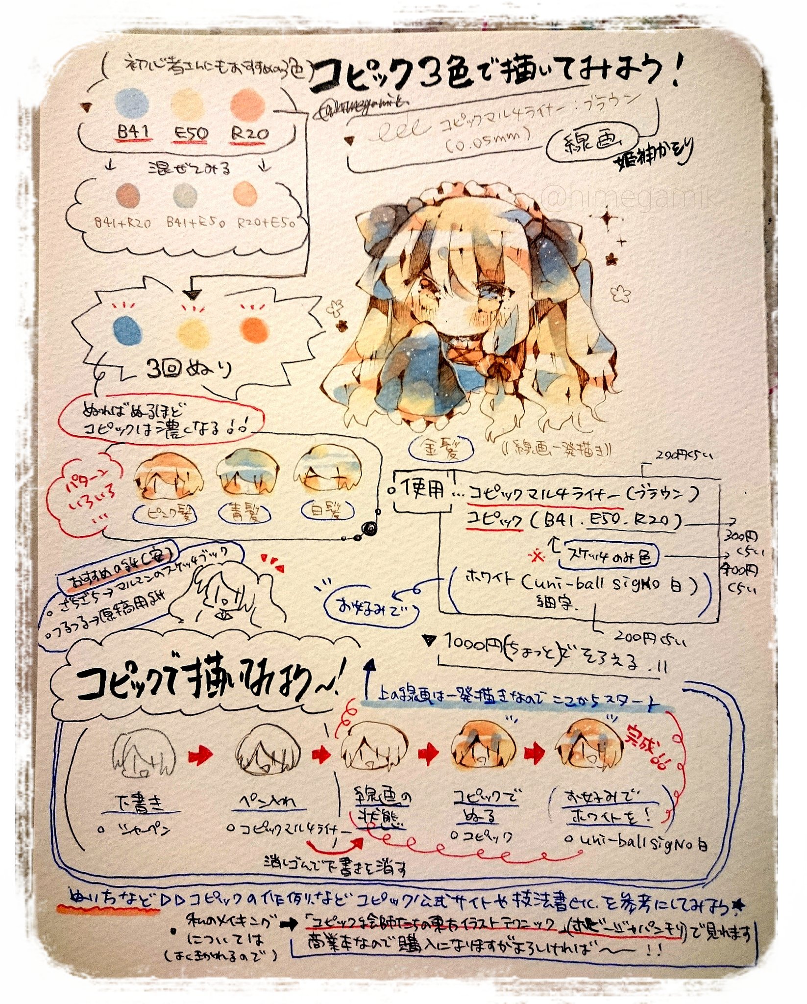 姫神かをり 原画通販中 Twitter પર 個人的におすすめのコピック3色まとめてみました マルチライナーと合わせて1000円くらいです 数本だけ買ってみたい方にもおすすめの かわいい色です コピック 姫神かをり 原画通販中 Twitter પર 個人的におすすめのコピック3色まとめてみました マルチライナーと合わせて1000円くらいです 数本だけ買ってみたい方にもおすすめの かわいい色です コピック