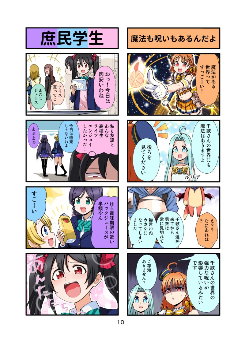 C95の新刊 「ラブライブ4コマまとめ9 オールスター2018WINTER」出します！４コマまとめ本Vol.9！描きおろし漫画あります
スペースは1日目（土曜）東Ｕブロック19aです
通販
【メロン】… 