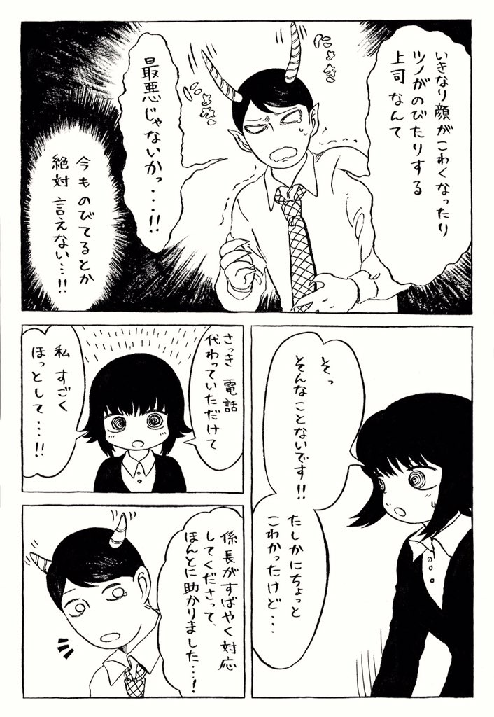 ちょっとだけ変な世界でアルバイトする漫画⑤ 『鬼上司とコールセンター』（2/3）リプ欄に続く 