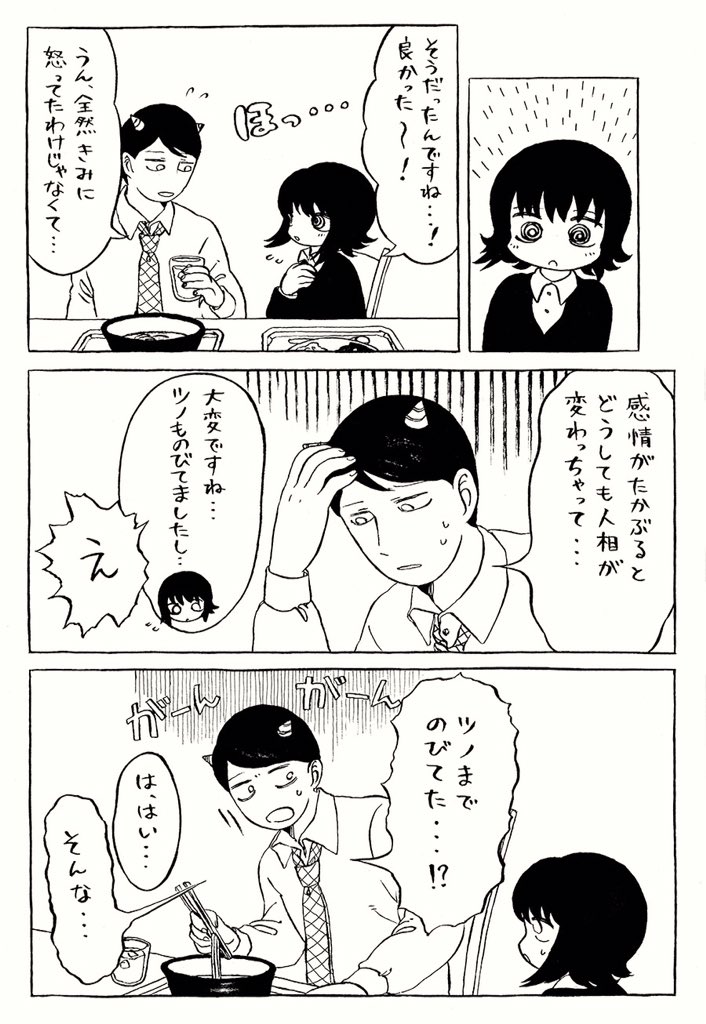 ちょっとだけ変な世界でアルバイトする漫画⑤ 『鬼上司とコールセンター』（2/3）リプ欄に続く 