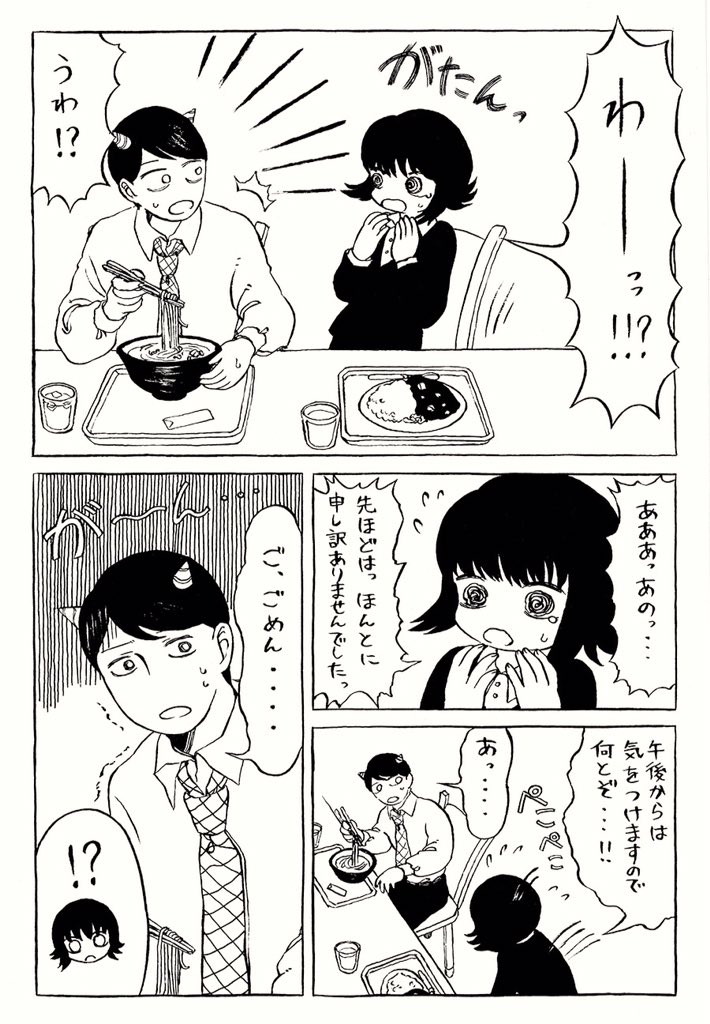 ちょっとだけ変な世界でアルバイトする漫画⑤ 『鬼上司とコールセンター』（2/3）リプ欄に続く 