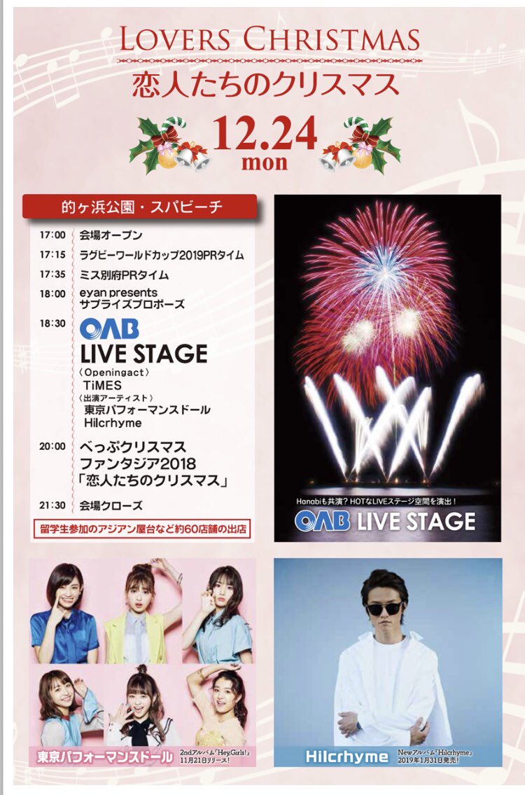 TPD_official's tweet image. #べっぷクリスマスファンタジア2018

12/24(月・祝)18:30〜
的ヶ浜公園・スパビーチ
OAB LIVE STAGE
beppu-event.jp/xmas/event_sc.…

大分県別府市出身の脇あかり(@akari_w_tpd )凱旋ライブ🎤🎄🎅

CD即売所にてアルバム「Hey, Girls!」をご購入いただくと先着50名様にポスター(A3)プレゼント🎁

#TPD2018