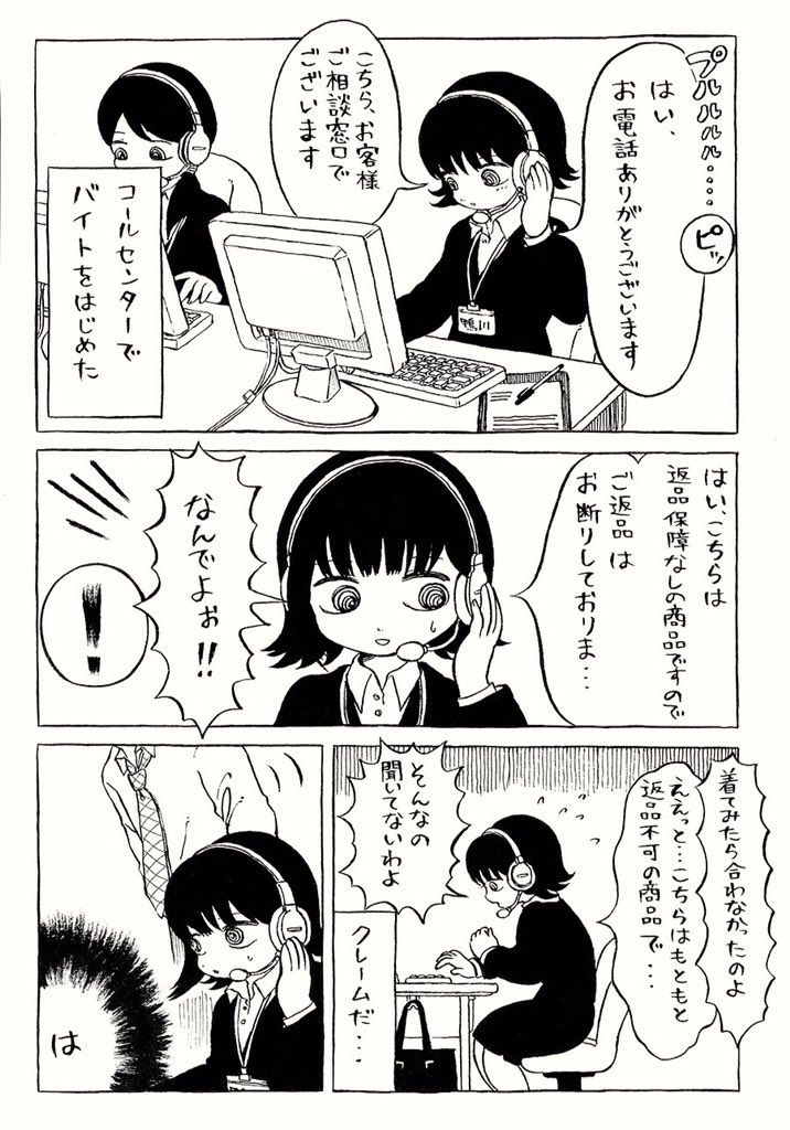 ちょっとだけ変な世界でアルバイトする漫画⑤ 『鬼上司とコールセンター』（1/3）リプ欄に続く 