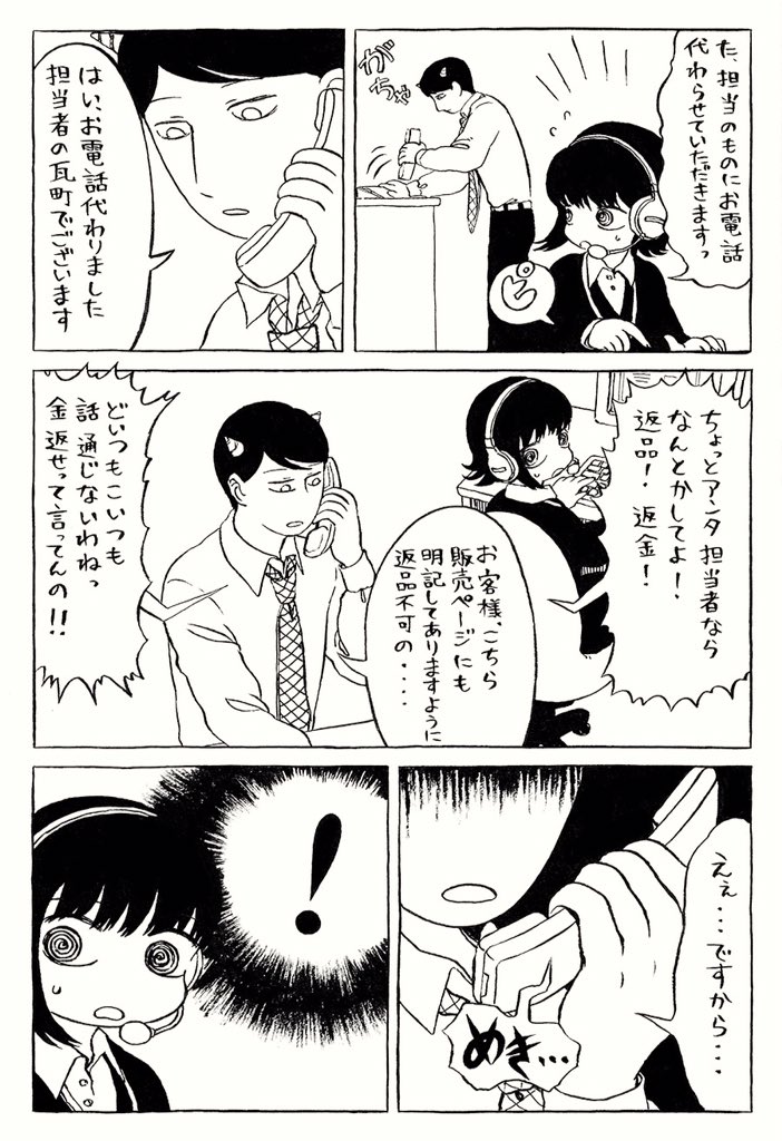 ちょっとだけ変な世界でアルバイトする漫画⑤ 『鬼上司とコールセンター』（1/3）リプ欄に続く 