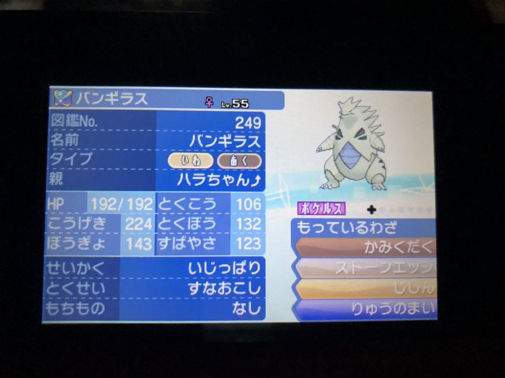 ハラちゃん 育成済みバンギラス メガ だします 努力値はasぶっぱのこりhです 求 不思議な飴 3 1体しかいません 早いもの勝ちです ポケモン交換 ポケモントレード バンギラス メガバンギラス