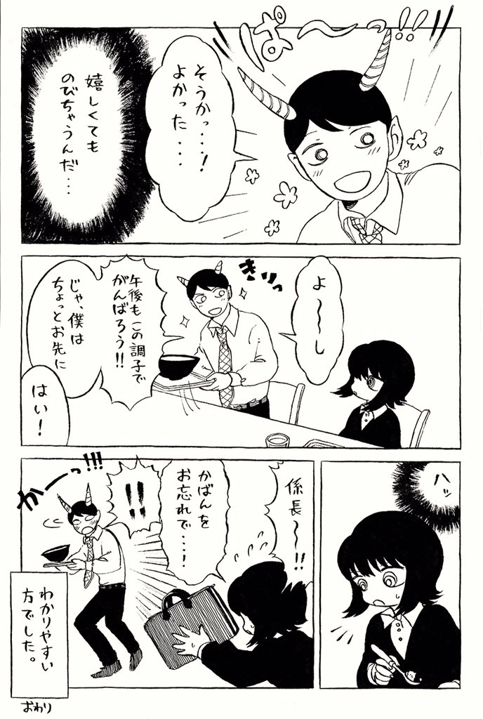 ちょっとだけ変な世界でアルバイトする漫画⑤ 『鬼上司とコールセンター』（3/3） 