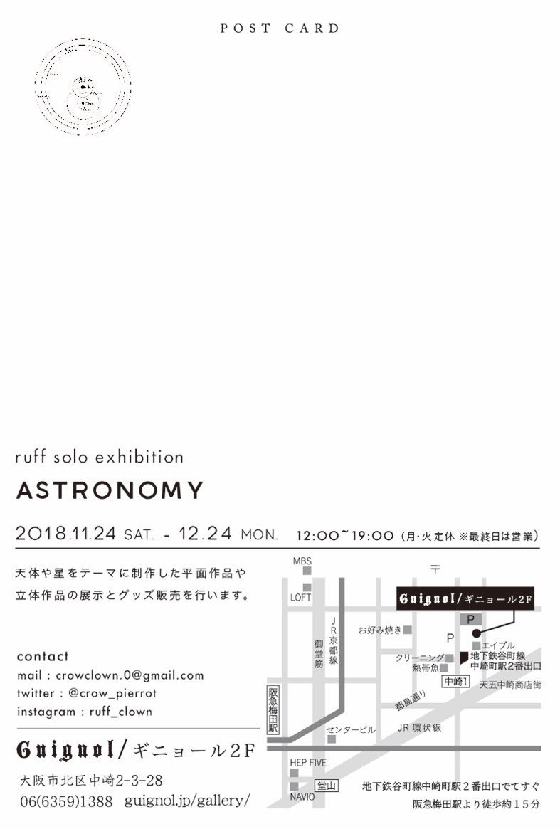 #ruff個展ASTRONOMY
本日もありがとうございました!
長かった会期も明日までです?
明日在廊が遅めになります、
追加納品もその時になりますので
開始すぐより後半の方がグッズが充実してます、よろしくお願いします?♂️