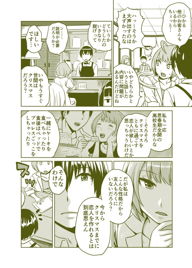 [創作漫画]クリスマスイブイブ 